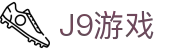 J9游戏·【中国】官方网站